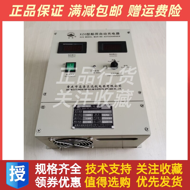 XZC-30远航船用柴油机发电机组自动充电器充电箱浮充电源原装
