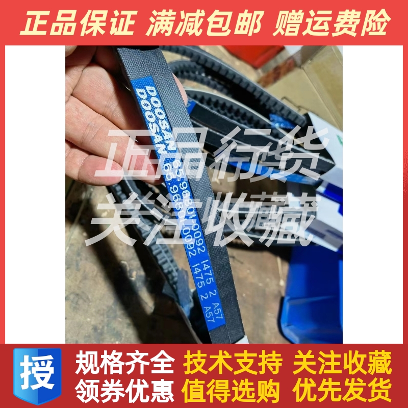 Doosan斗山大宇柴油机发动机65.96801-0092风扇发电机皮带