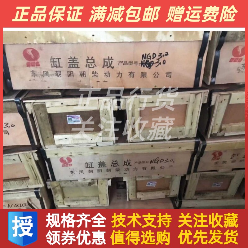 朝阳朝柴发动机NGD3.0缸盖总成原厂配件