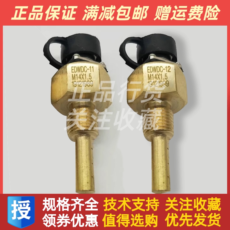 恩达EDWDC-11 EDWDC-12船用M14*1.5油温传感器水温温度探头原装