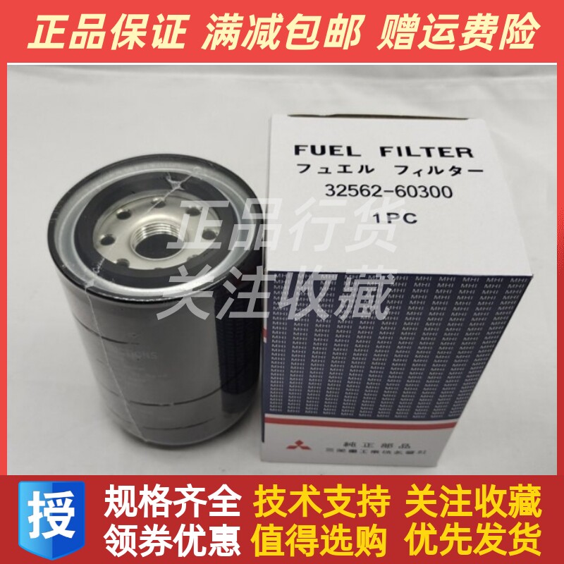 三菱发电机组滤芯船舶发动机柴滤32562-60300柴油滤清器