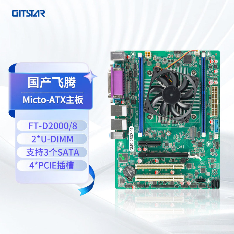GITSTAR集特 国产化飞腾D2000八核处理器工控主板GM9-2602-01主频2.3Ghz 适用工控机