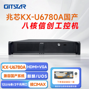 210 GITSTAR集特 2U工控机IPC U6780A机架式 台 国产兆芯KX