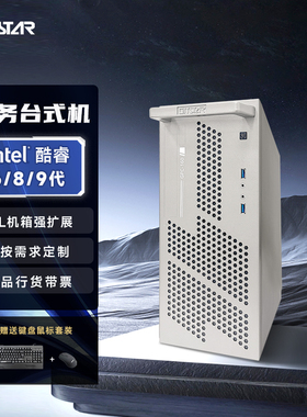 GITSTAR集特 酷睿6/8/9代 办公商务台式机电脑主机 GPC-160