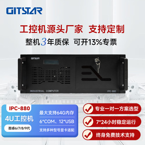 集特IntelI797004U工控机