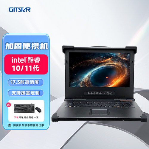 GITSTAR集特酷睿工业加固便携机