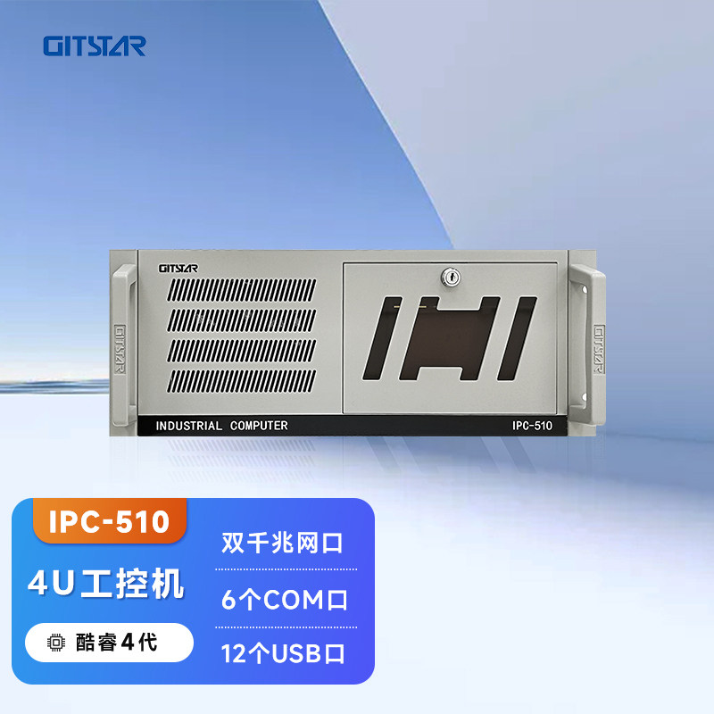 集特(GITSTAR)  酷睿4代处理器上架式4U工控机IPC-510 小型服务器主机英特尔高性能i3i5i7三显