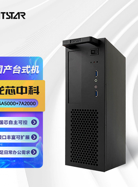 GITSTAR集特 国产龙芯3A5000+7A2000商用台式机电脑GPC-100 3C节能认证