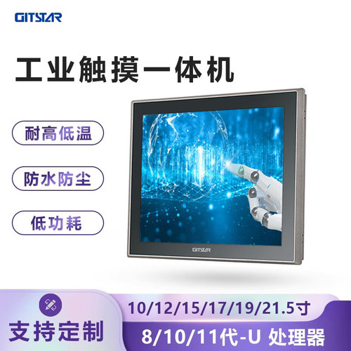 触控工业一体机GITSTAR