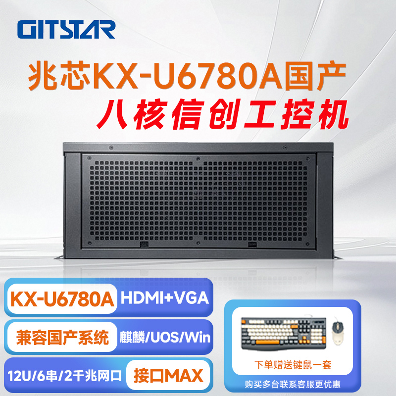 兆芯KX-U6780A处理器IPC-3800