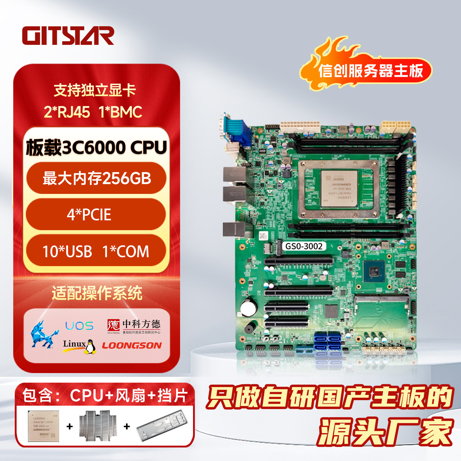 GITSTAR集特 国产龙芯3C6000+7A2000桥片服务器主板GS0-3002 主频2.2Ghz