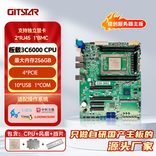 3002 7A2000桥片服务器主板GS0 主频2.2Ghz 国产龙芯3C6000 GITSTAR集特