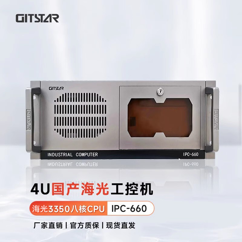 GITSTAR集特 国产海光3350处理器上架式4U工控机IPC-660
