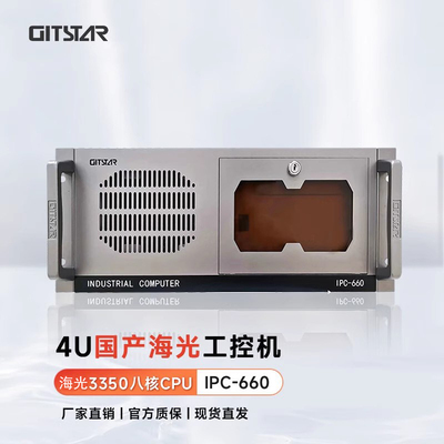 GITSTAR集特 国产海光3350处理器上架式4U工控机IPC-660
