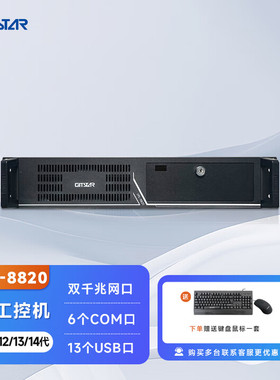 GITSTAR集特 2u工控机Intel12/13代IPC-8820（I7-13700/64G/2TSSD+4T机械/2g显卡/550W/正版银河麒麟桌面版）