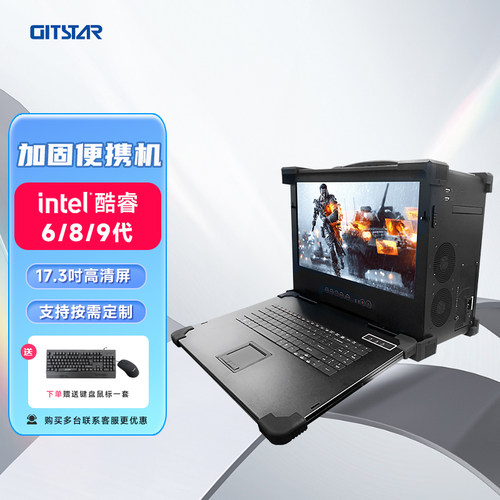 GITSTAR集特酷睿工业加固便携机
