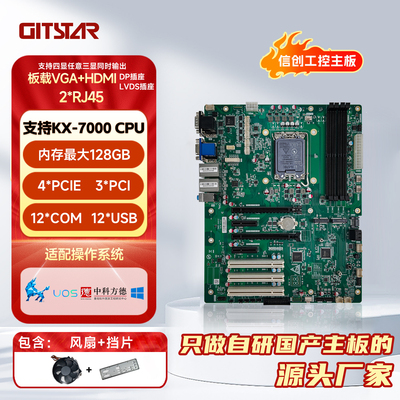 国产化兆芯KX-7000工控主板