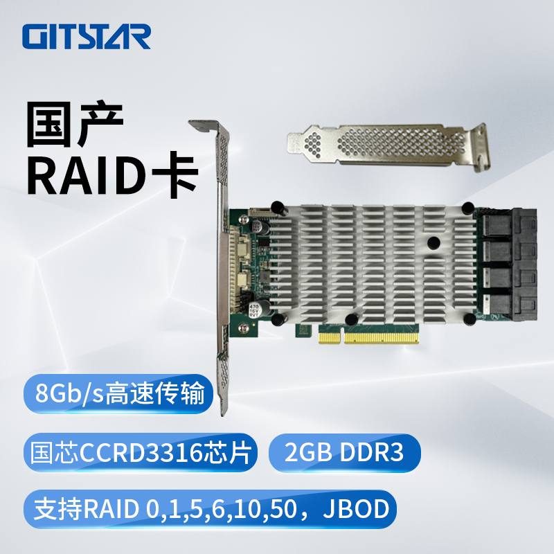 集特国产信创16盘SAS raid卡RAID0/1/5/6/10/50 CCRD3316支持龙芯飞腾海光兆芯国产处理器麒麟UOS全半高挡片