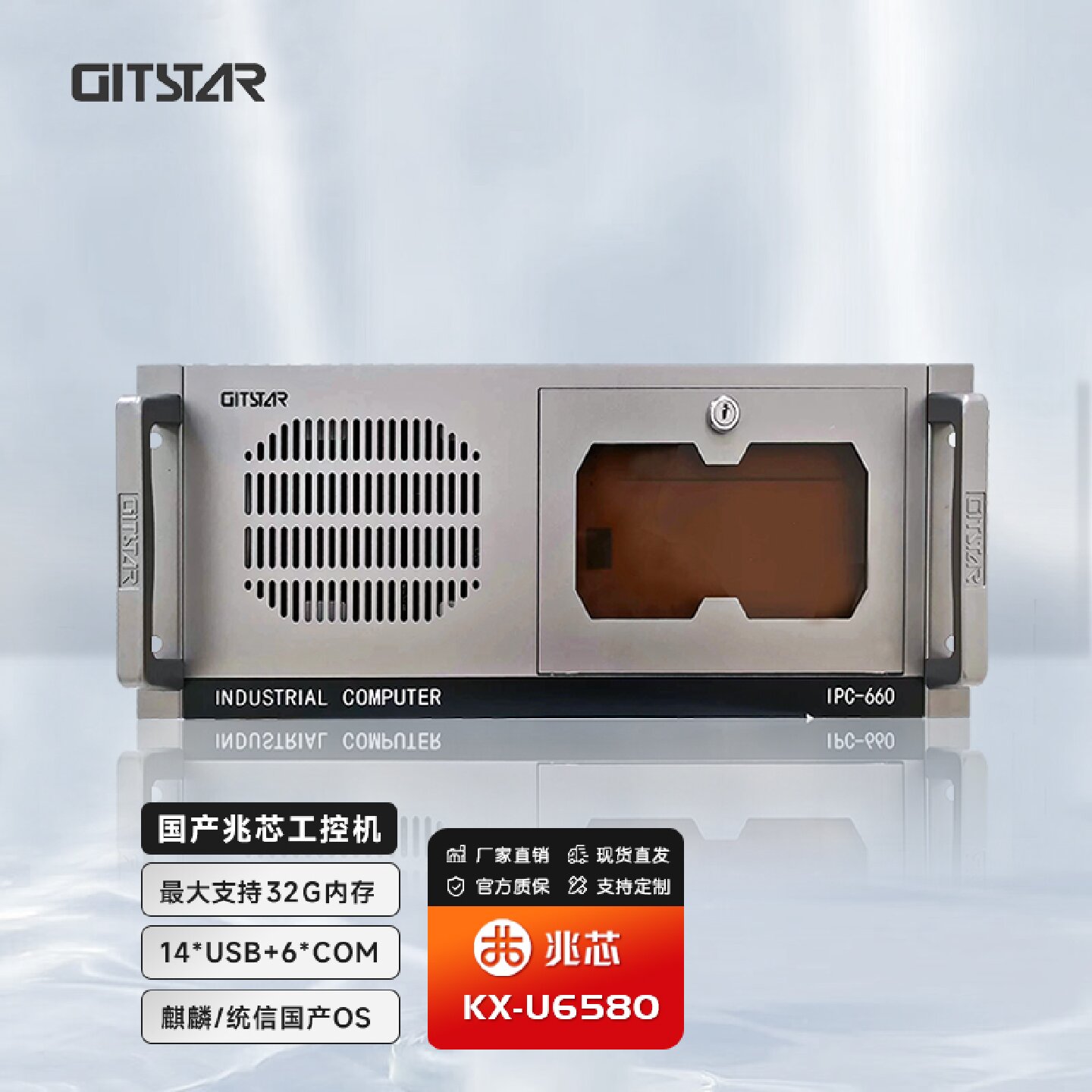 国产兆芯工控机GITSTARIPC-660
