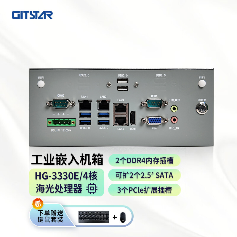 GITSTAR集特 国产海光3330E/8核3.0GHz处理器嵌入式工控机G500（8G /256G）