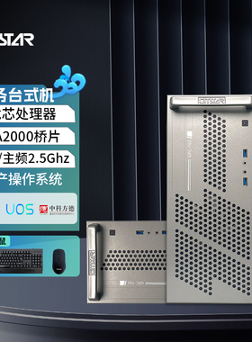 GITSTAR集特 国产化龙芯3A5000四核商用办公电脑台式主机GPC-160