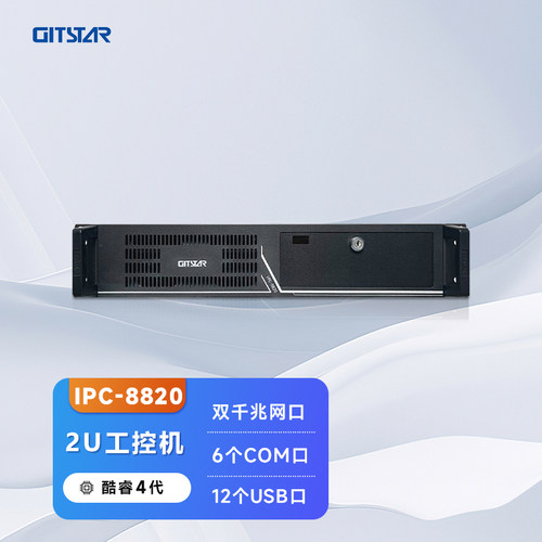 集特(GITSTAR)  酷睿4代处理器上架式2U工控机IPC-8820 小型服务器主机英特尔高性能i3i5i7三显