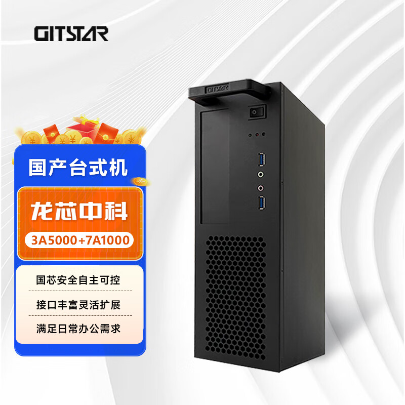 GITSTAR国产龙芯3A5000台式机