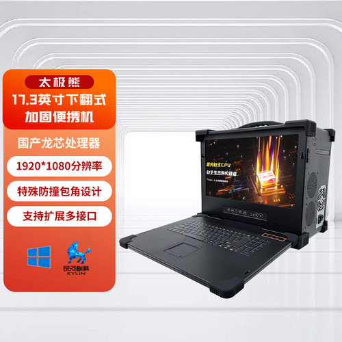 GITSTAR龙芯处理器加固便携机