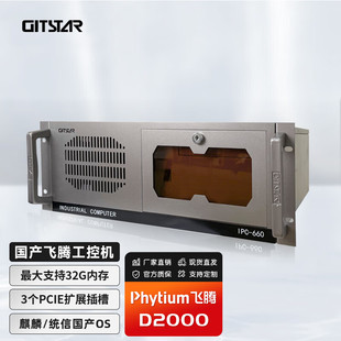 GITSTAR集特 国产化飞腾D2000八核4U上架式工控机计算机IPC-660 台