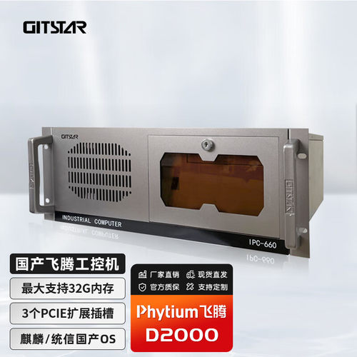GITSTAR飞腾处理器上架式工控机
