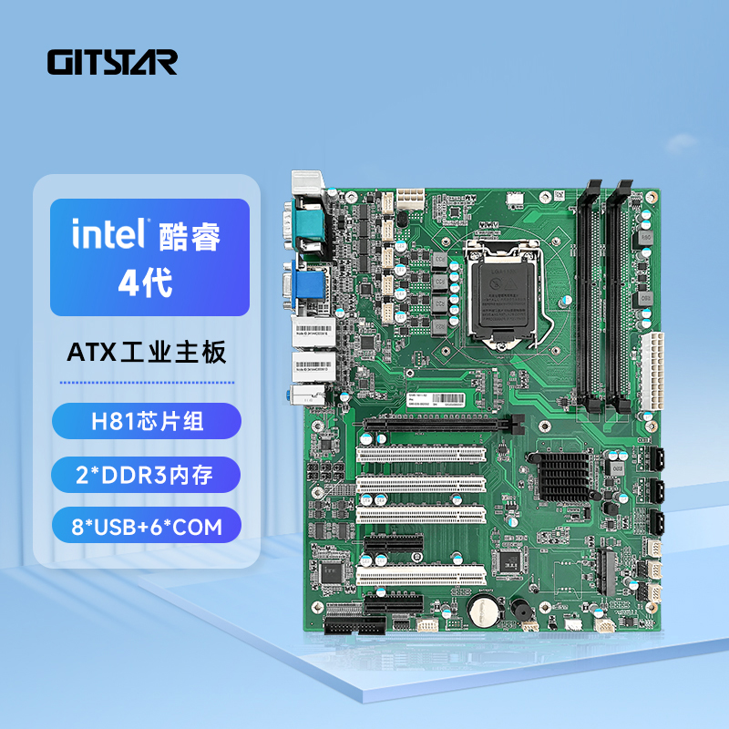 GITSTAR集特 GM0-1611 酷睿4代i3i5i7系列H81工控机主板 英特尔（Intel）高性能ATX工业电脑主板