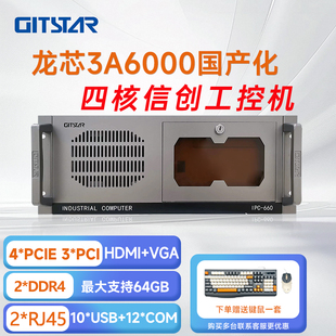 GITSTAR集特 国产龙芯3A6000处理器 服务器IPC-660上架式4U工控机  龙芯LS36000主板