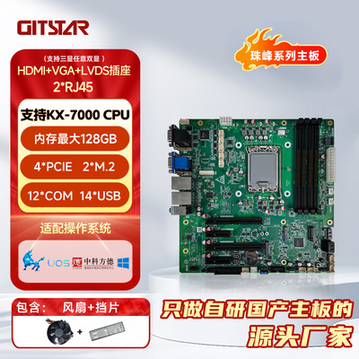 集特兆芯KX-7000工控主板