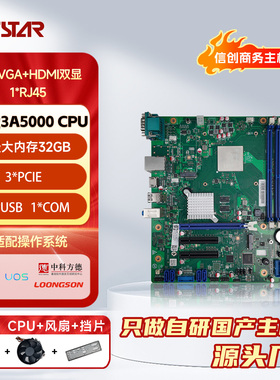 集特(GITSTAR)  国产龙芯3A5000+7A2000桥片商用主板GM9-3002 主频2.5Ghz