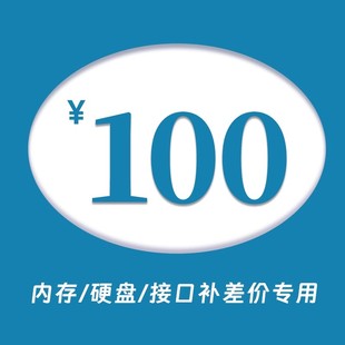 内存/硬盘/接口等专用