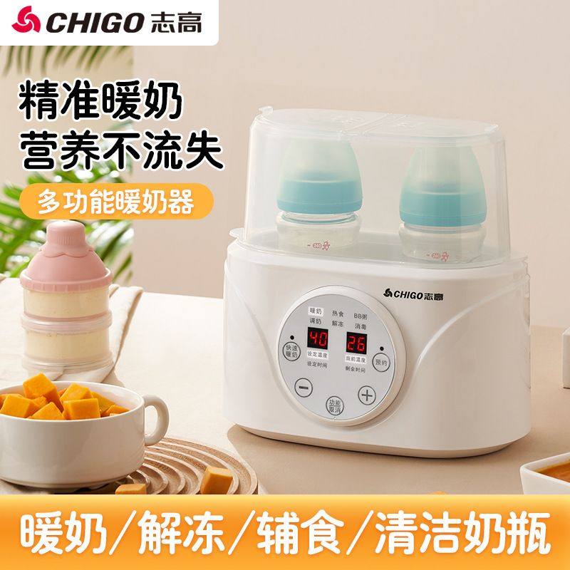 志高奶瓶消毒器新生婴儿二合一温奶器智能保温自动暖奶加热恒温器