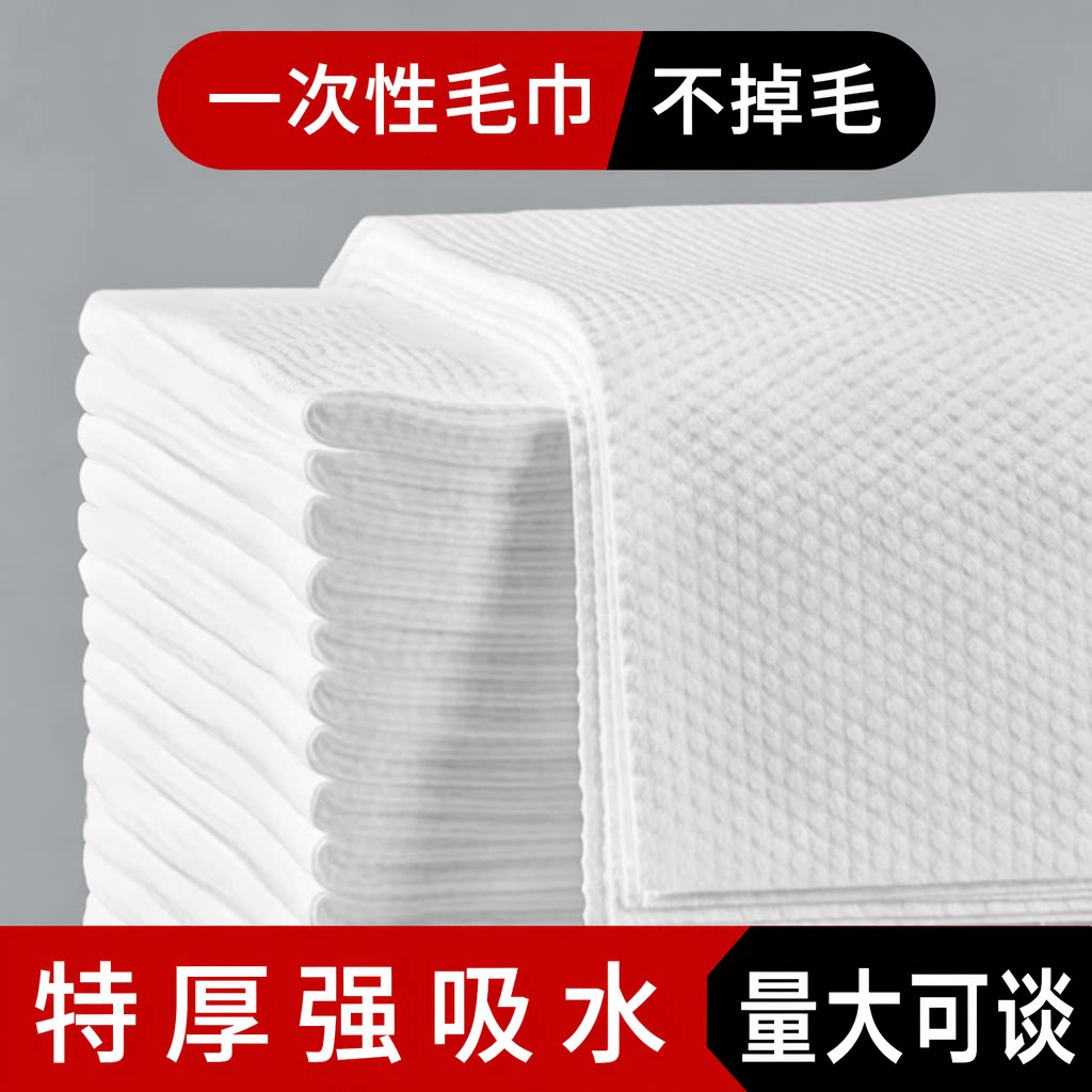 一次性毛巾浴巾特厚批发美发店专用美容院理发店擦头巾吸水洗澡巾