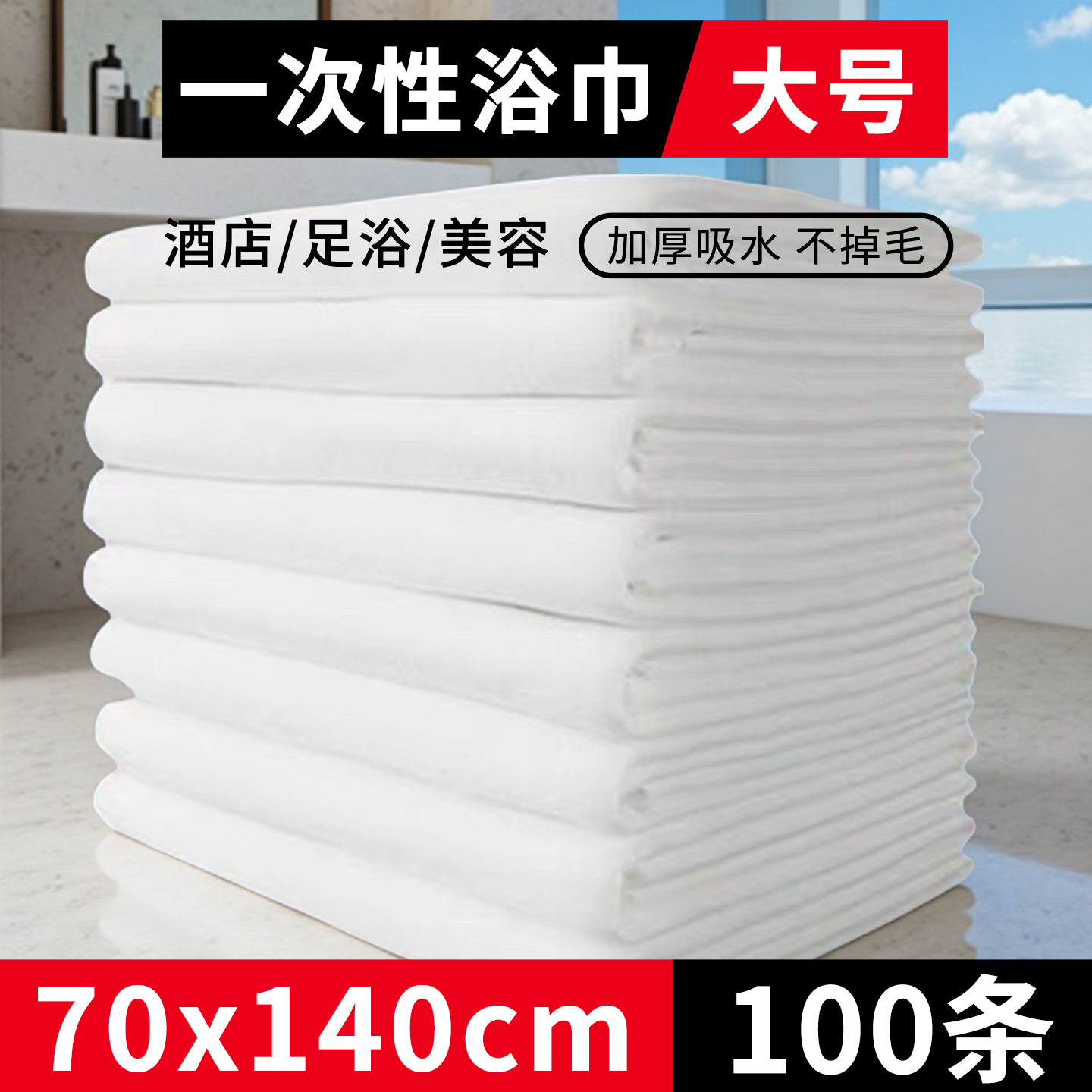 一次性浴巾散装加厚加大宾馆民宿酒店专用毛巾面巾洗脸巾工厂大号