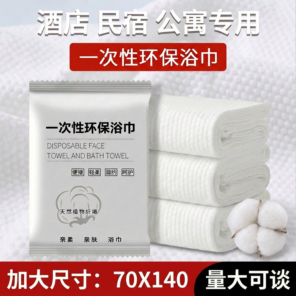 70*140加大加厚独立包装民宿酒店