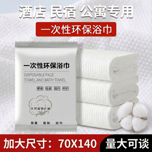 70*140加大加厚独立包装民宿酒店