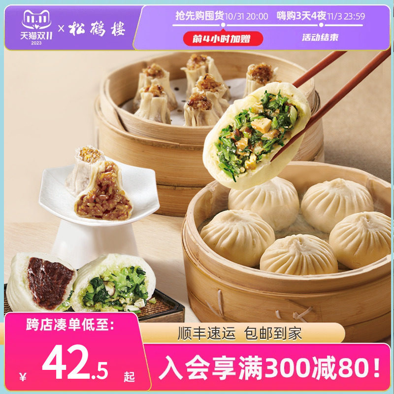 真尝家松月楼旗舰店素菜包素食速冻蒸包子烧麦烧卖早餐点半成品属于什么档次？