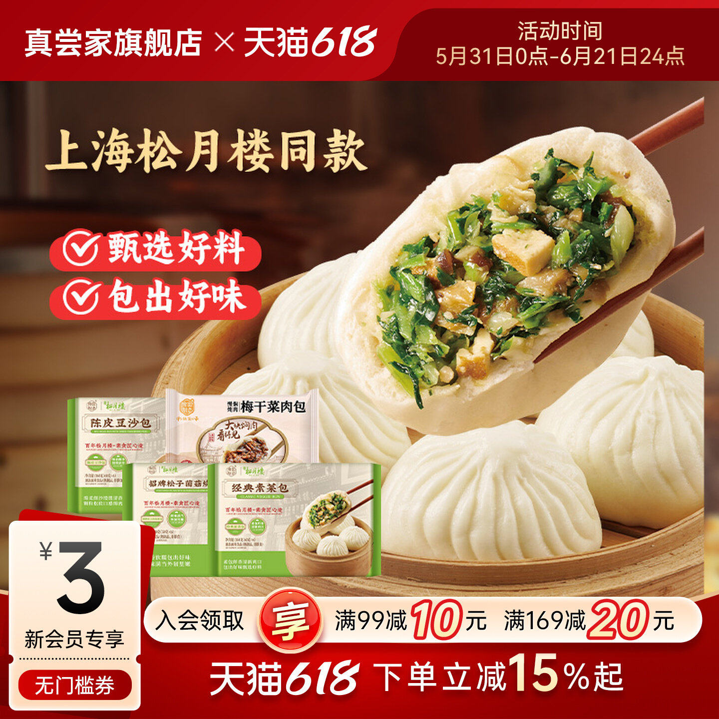 真尝家上海松月楼素菜包上海南翔小笼包烧麦速食早餐美食半成品