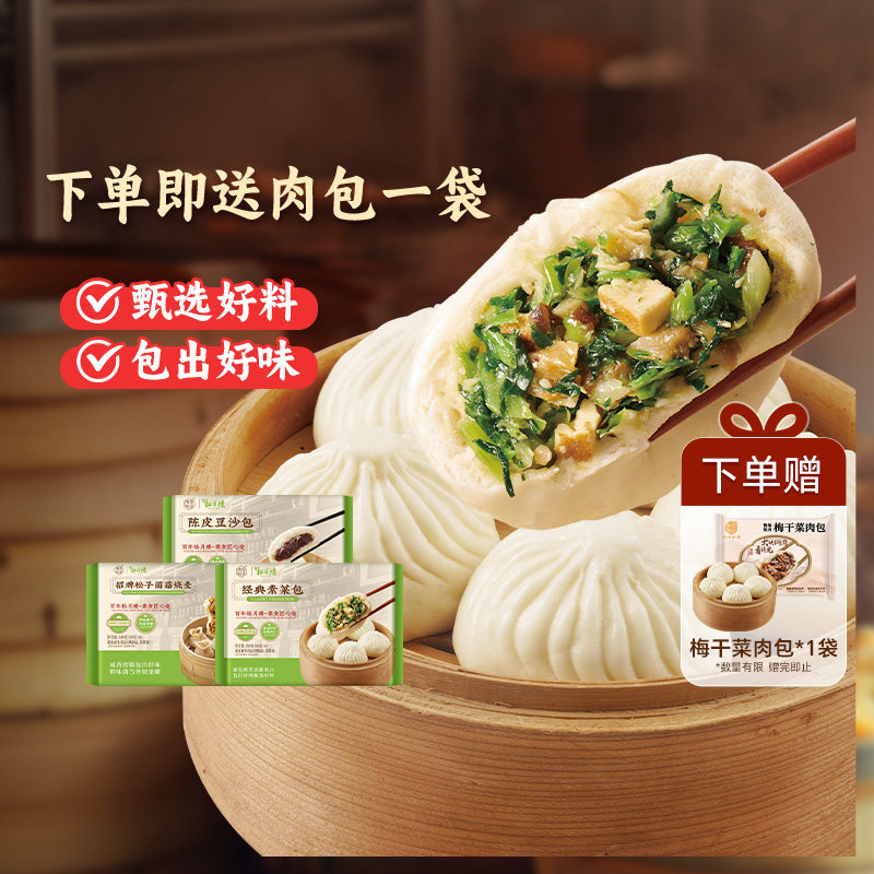 【活动专享】真尝家松月楼素菜包子馒头烧麦速食营养早餐包点,粮油调味/速食/干货/烘焙,包点,淘宝优惠券,粉丝福利购,淘宝优惠卷