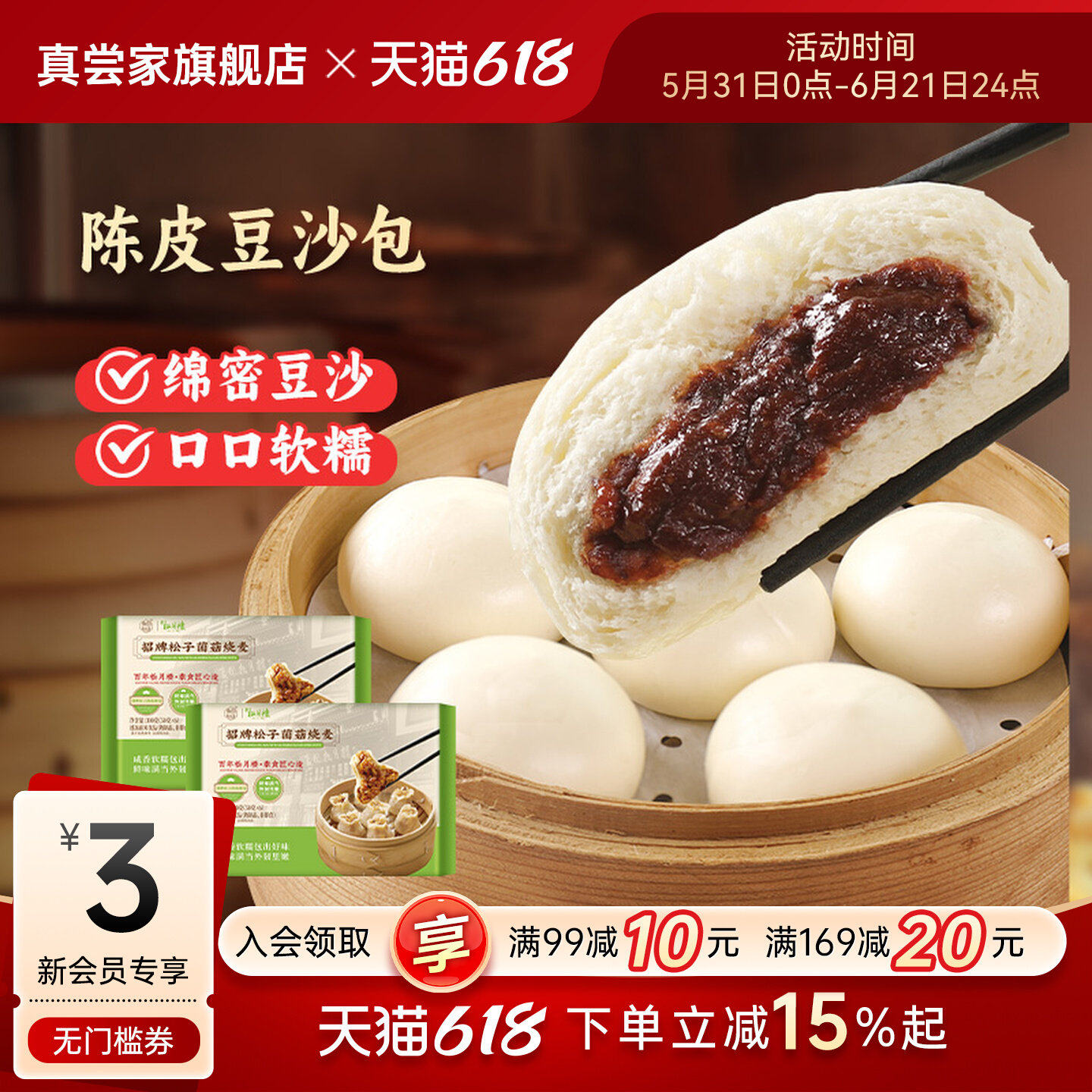 真尝家松月楼豆沙包素菜包速冻包子馒头烧麦速食早餐