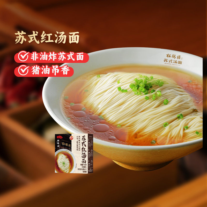 【秒杀】真尝家松鹤楼苏式红汤面苏式面早餐速食（26年2月到期）