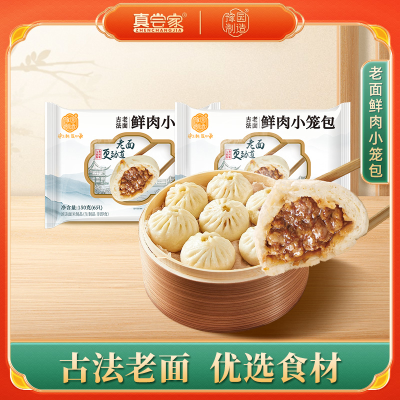 真尝家豫园小笼包早餐速食