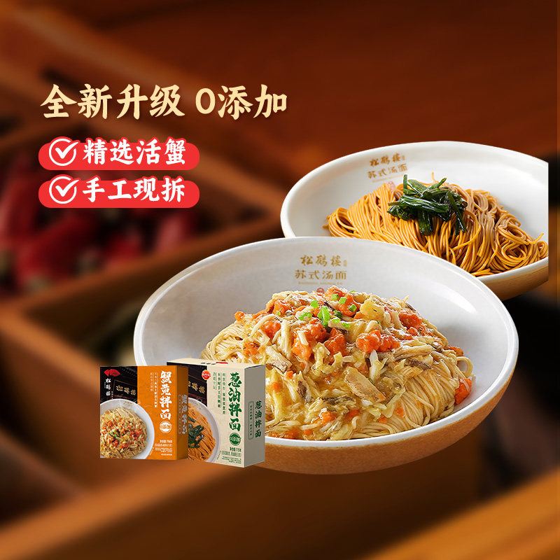 真尝家松鹤楼蟹黄拌面上海特产蟹黄面苏式细面速食面条早餐半成品,粮油调味/速食/干货/烘焙,待煮速食面/拉面/面皮/西式面,淘宝优惠券,粉丝福利购,淘宝优惠卷