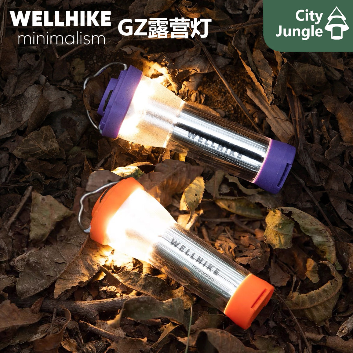 WELLHIKE户外灯GZ灯 户外露营F充电LED帐篷灯手电灯罩便携露营灯,户外/登山/野营/旅行用品,营地灯/帐篷灯,淘宝优惠券,粉丝福利购,淘宝优惠卷