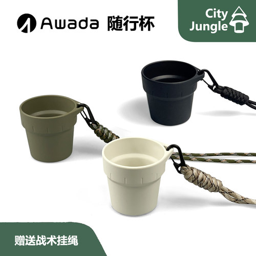 awada随行杯可堆叠可挂