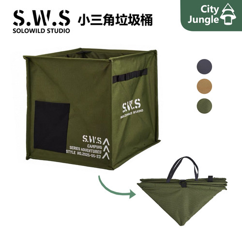 SWS户外垃圾桶可折叠露营大容量